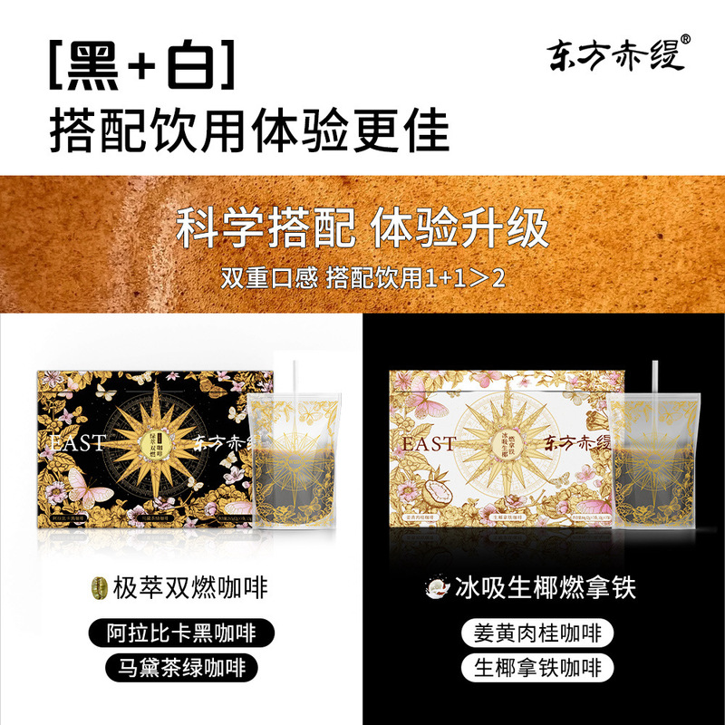 双燃咖啡黑白绷带阿拉比卡黑咖啡冰吸生椰拿铁美式速溶咖啡粉袋装|undefined