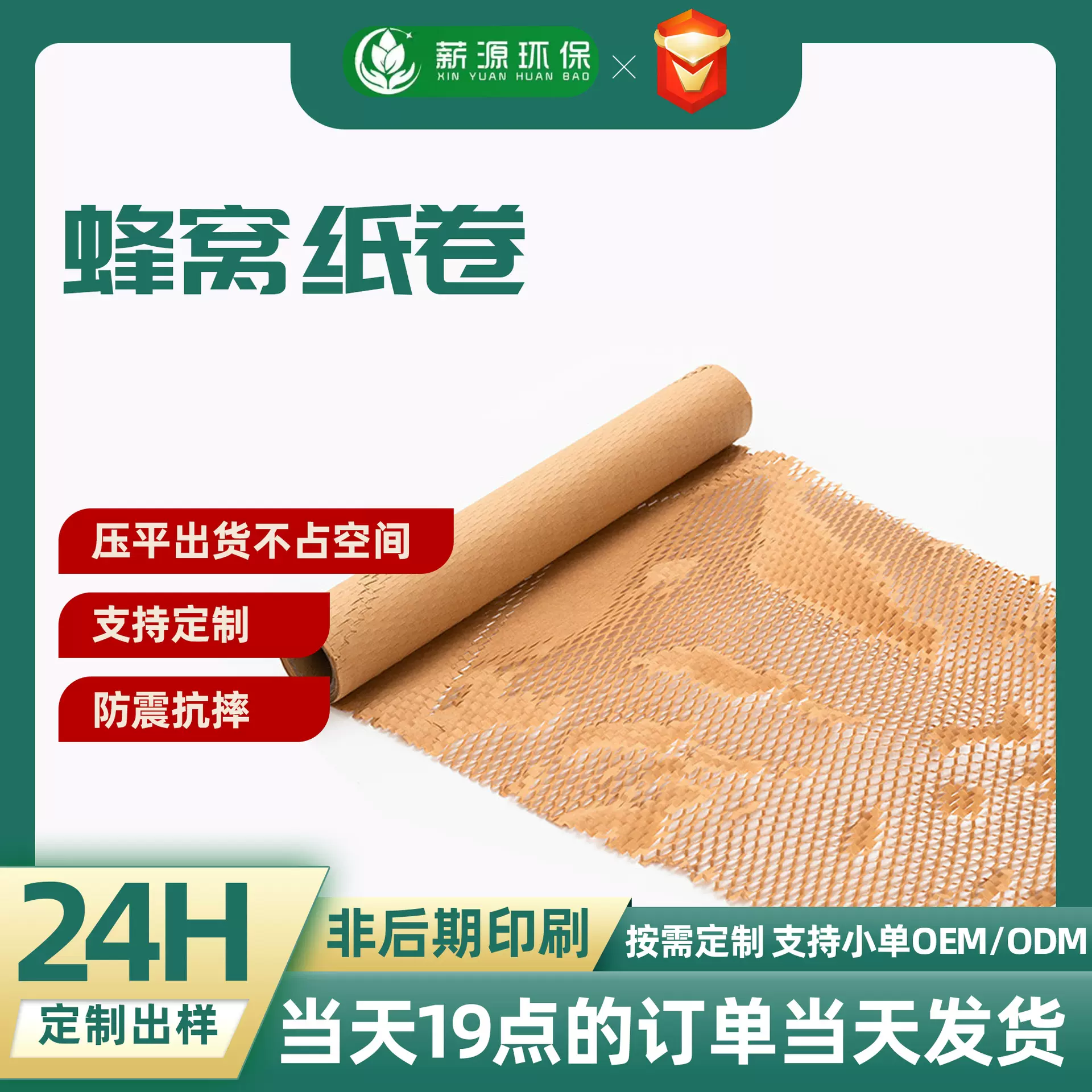 蜂窝纸卷快递花束礼品盒缓冲蜂窝纸卷化妆品减震包装环保蜂巢纸卷