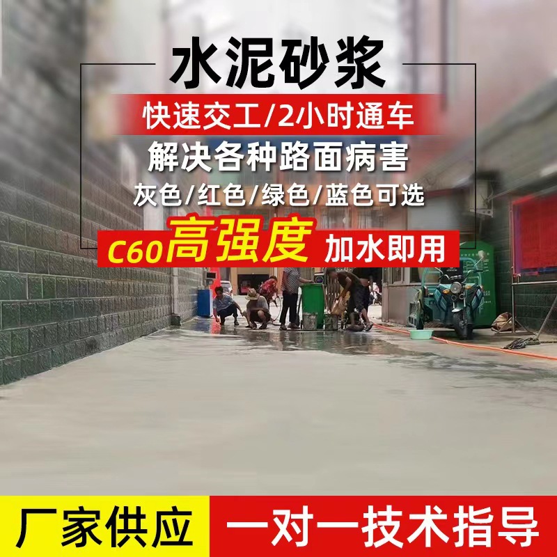 水泥地路面修补料道路抢修王混凝土起砂起皮填坑道路快速修复料