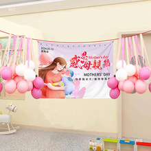 感恩母亲节装饰活动挂布气球幼儿园教室活动氛围布置条幅横幅挂件