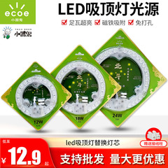小器鬼家庭用led改造ランプ盤天井ランプ芯led光源モジュール交換ランプチップ小気鬼