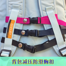 威豹-迪威丽背包减负防滑胸扣书包减压肩带固定卡扣防掉带通用扣