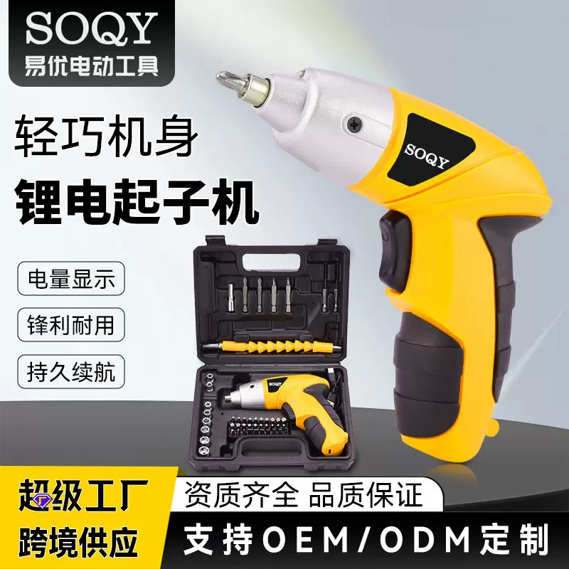 电动螺丝刀充电式起子家用小型螺丝批迷你锂电便携款电钻工具套装