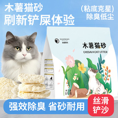 メーカー直販植物キャッサバ猫砂強吸水不粘底混合猫砂消臭不可トイレ郵便