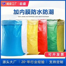双层防水编织袋加内膜内胆内衬快递服装打包蛇皮袋搬家袋厂家批发