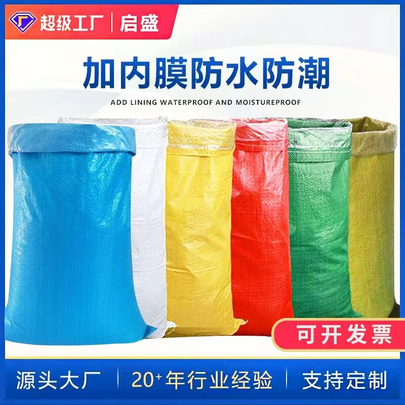 Double-layer waterproof woven bag with inner liner lining Express clothing packaging snakeskin bag moving bag factory wholesale