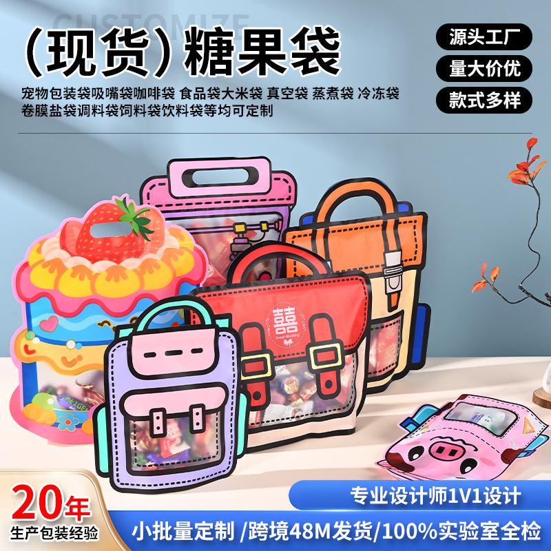 In-Stock Special-Shaped Candy Bags, Food Packaging Bags, Custom Cartoon Backpacks, Cake Snack Ziplock Bags, Gift Bags