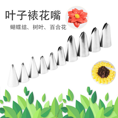 304不锈钢裱花嘴批发 叶子蝴蝶结裱花嘴 做蛋糕烘培工具