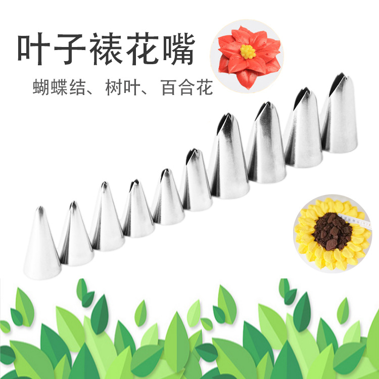 304不锈钢裱花嘴批发 叶子蝴蝶结裱花嘴 做蛋糕烘培工具