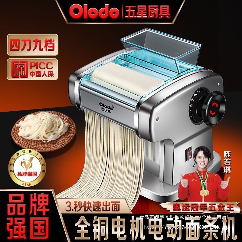欧乐多品牌全自动面条机电动压面机家用商用智能擀面压面皮机