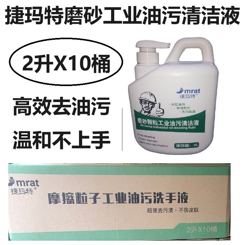 genuine goods Decontamination Decontamination Hand Washing Powder Sand Scrub Industrial Heavy Oil Stain Cleaning Liquid Auto Repair Worker Friction Particle Hand Cleanser