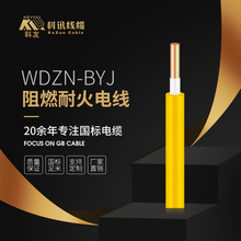 廠家批發WDZN-BYJ低煙無鹵阻燃耐火單股銅芯 2.5/4平方家裝護套線