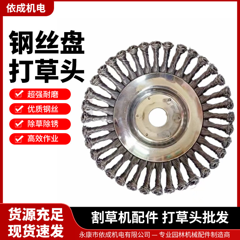 割草机钢丝打草头 6寸钢丝轮 除草头8寸扭丝打草机园林通用除草刷