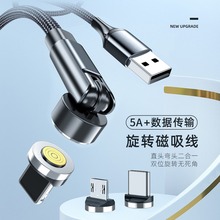 540度旋转磁吸数据线苹果华为手机充电线Typec适用快充手游弯头线