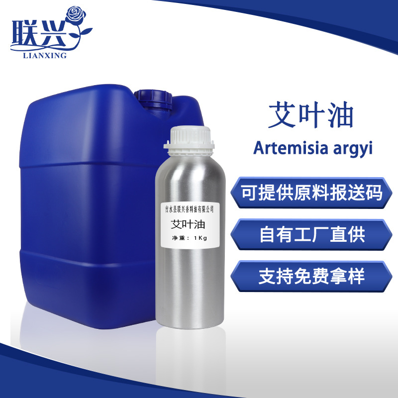 厂家现货批发艾叶油纯艾草精油蒸馏香精用原料非危化香料中草药