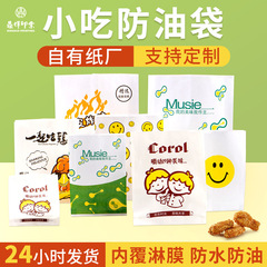 使い捨て肉饅頭包装袋カスタム食品軽食鶏脚鶏排紙袋淋膜防油紙袋卸売り
