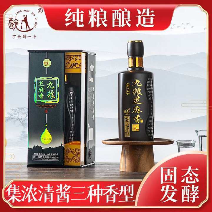 醉一斗九粮芝麻香高端白酒九种粮食纯粮酒代发批发