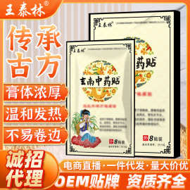 玄南贴自发热黑膏药贴夜市摆地摊跑江湖会销拼多多百货品