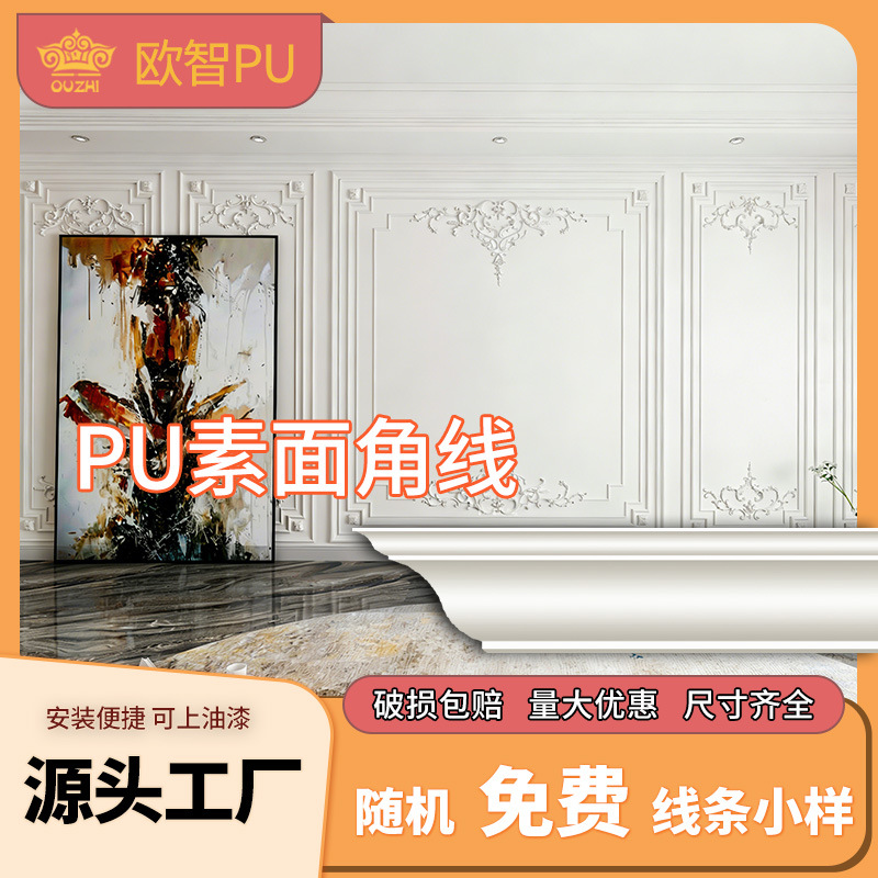 法式PU素面角线客厅沙发背景墙造型线条吊顶雕花檐口线PU装饰线条