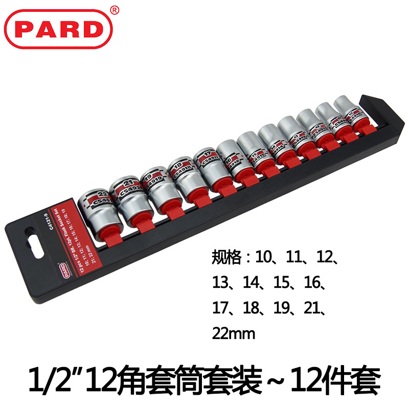 美国PARD原装六角套筒套装 C4121-9，C4151-9系列1/2加长套筒套装
