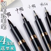 秀丽笔纤秀笔可加墨钢笔式毛笔小楷签名带笔锋学生练字书法笔批发