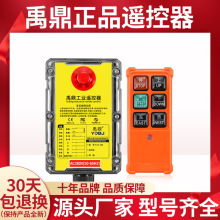 禹鼎三防遥控器F21-4SE工业防水遥控器无线工业防尘耐摔遥控器