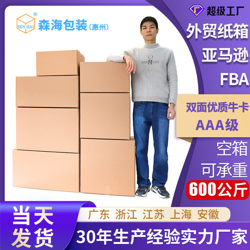 Five-Layer Super-Hard Fba Cross-Border Carton Amazon Special Outer Box Moving Storage Packing Box Export Delivery Box Five-Layer Super-Hard Fba Cross-Border Carton Amazon Special Outer Box Moving Storage Packing Box Export Delivery Box