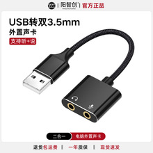 usb转3.5mm外置声卡转换器电脑耳机麦克风二合一音箱音频转接线头