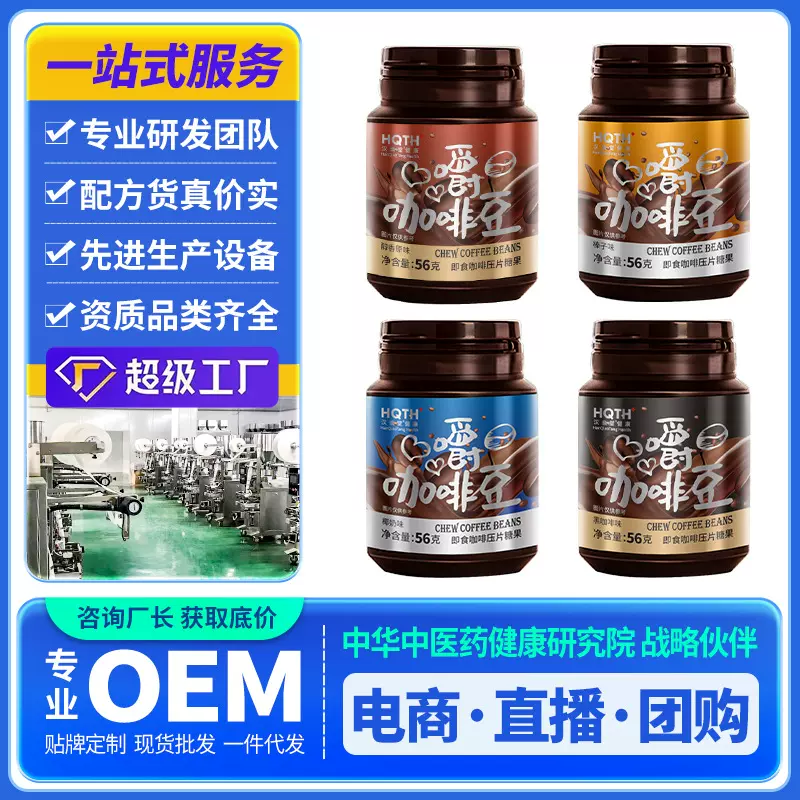 汉谯堂嚼咖啡豆即食醇香原味咖啡糖椰奶榛子黑咖啡压片糖果代发