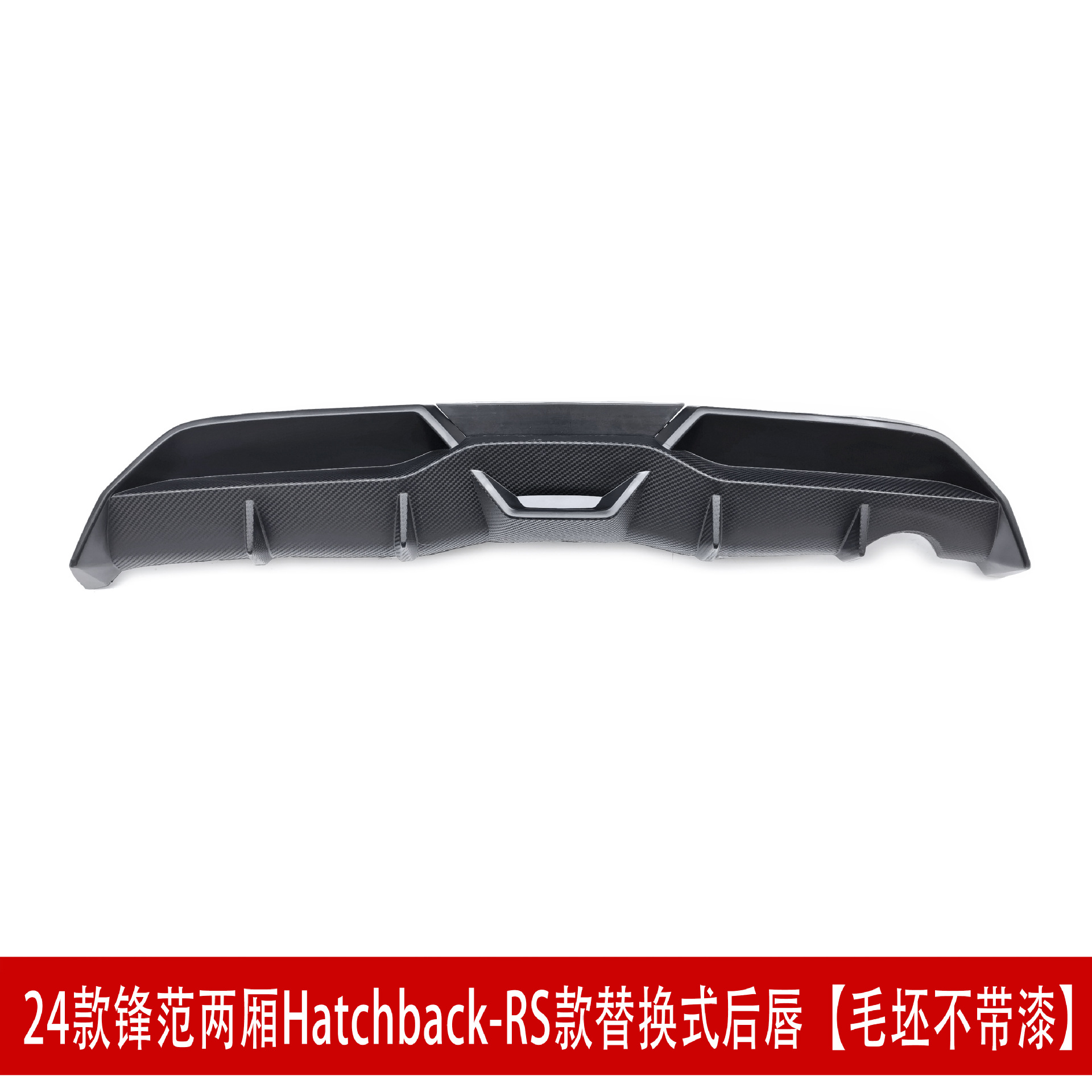 RS两厢后唇62.jpg