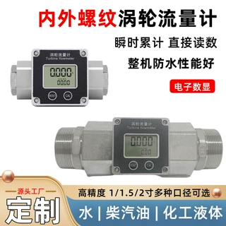 定制电子涡轮流量计水数显柴油汽油化工液体高精度防水管道流量表