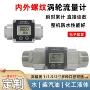 化工定制数显液体流量表