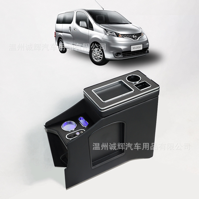 Suitable for Nissan NV200 center console storage box NV350 armrest box car multifunctional charging storage box