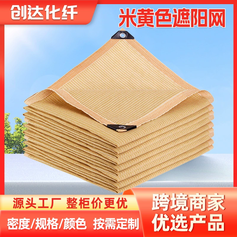 Индивидуальная бежевая солнцезащитная сетка, зашифрованная солнцезащитная сетка, наружная теневая сетка, изоляционная сетка с перфорированными краями, трансграничная солнцезащитная сетка