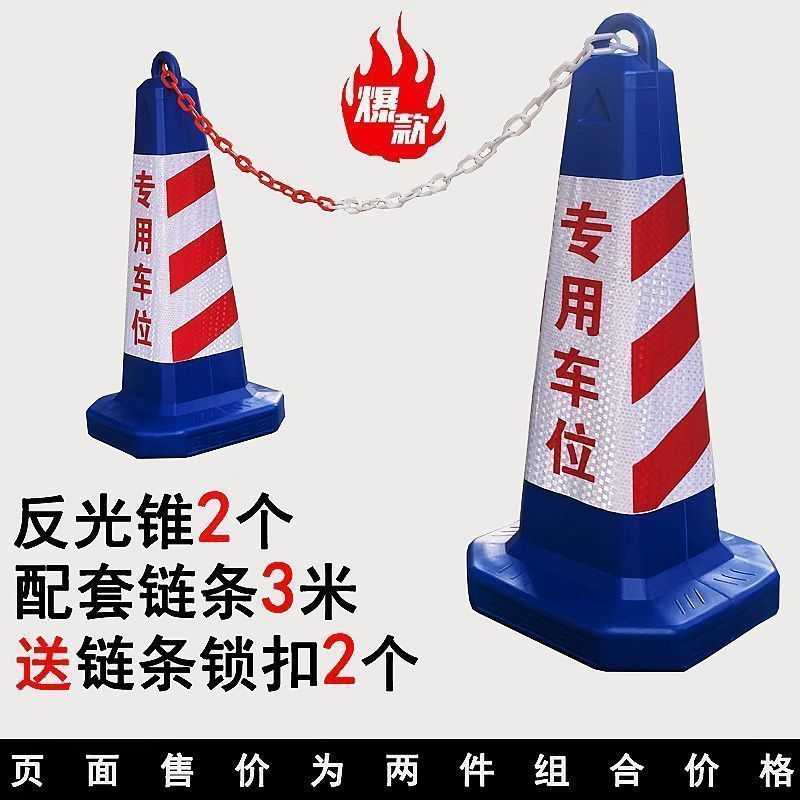 [특수주차공간] - 플라스틱 [블루] (콤비네이션 체인) 높이 68.1cm