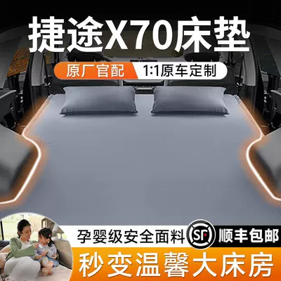 Jietu X70 Trunk Car Mattress Rear Sleeping Pad Foldableable Air Bed Air Bed Car Bed Self-Driving Tour