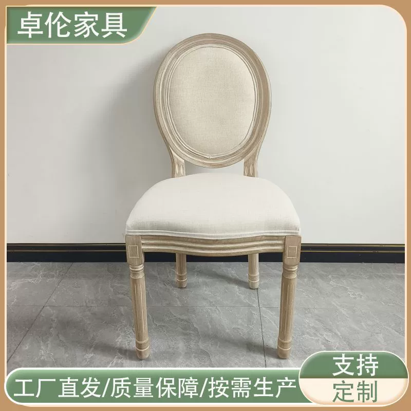 Стиль внешней торговли, съемный французский антикварный обеденный стул с круглой спинкой, американский деревенский свадебный деревянный стул Людовика