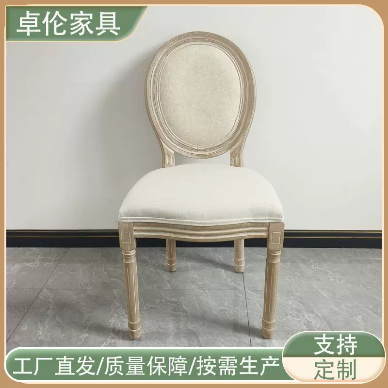 外贸款可拆装法式仿古做旧餐椅圆背椅美式乡村婚礼木质路易斯椅子