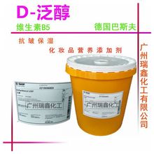 巴斯夫  D-泛醇 维生素B5 D-Panthenol USP 护肤护发保湿100g