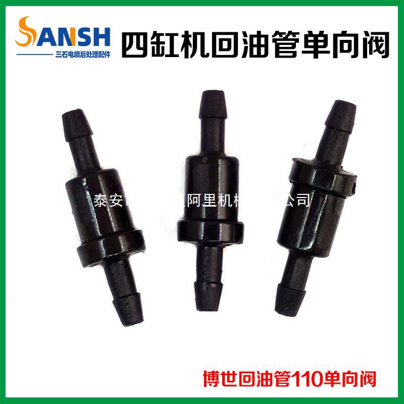喷油器回油管单向阀 回油管接头 回油管卡箍两通三通接头单向阀