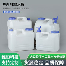 户外水桶10L带水龙头便携23L塑料水桶车载15升手提露营20升蓄水桶