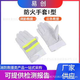 森林防火芳纶阻燃防护手套防火阻燃耐高温隔热手套抢险救援手套