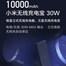 xiaomi无线充电宝30W快充10000mAh小巧便携大容量移动电源充电器