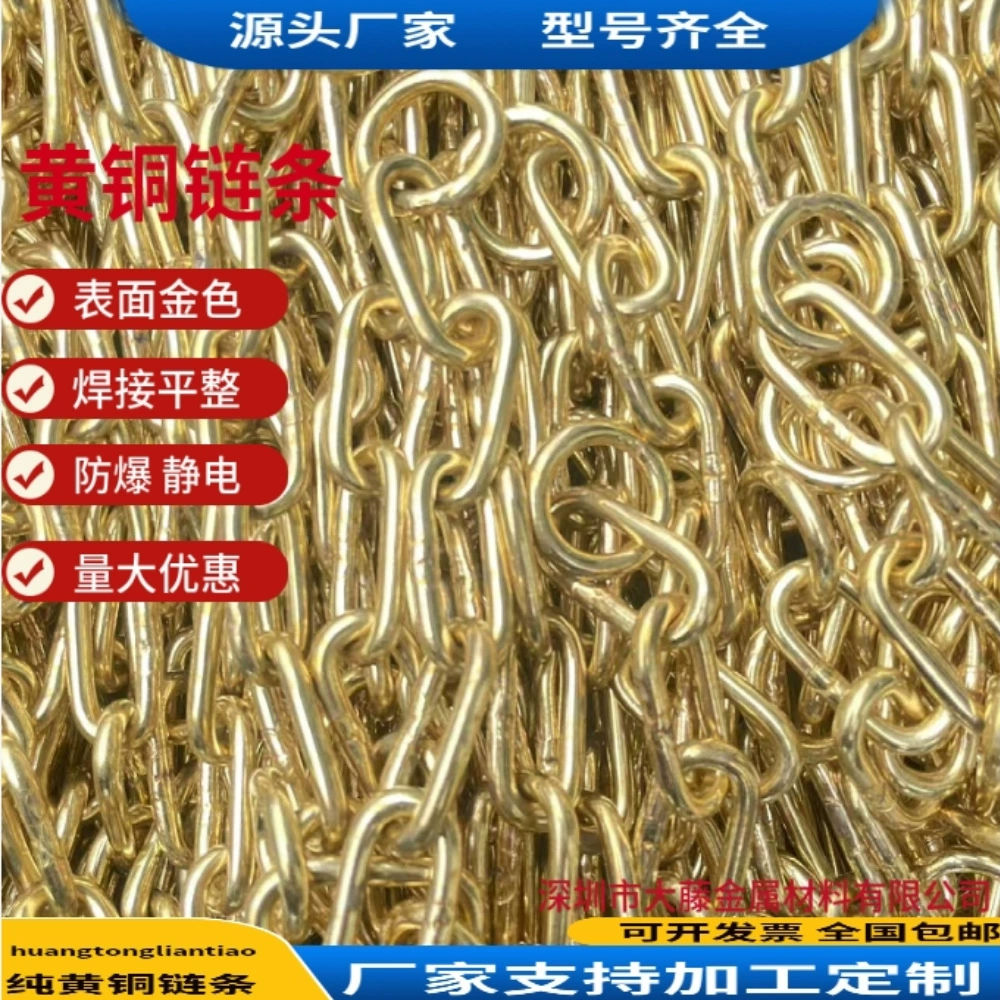 Чистая латунная взрывозащищенная цепь 2mm 3mm 5mm 6 mmm8 mm исходная заводская цепь гарантирует качество по выгодной цене