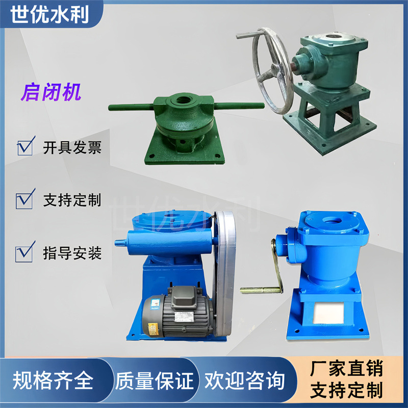 螺杆手电两用侧摇手轮式启闭机 污水处理水利机械加厚材质