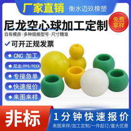 加工定制尼龙空心球工业用密封塑料球彩色尼龙塑料浮球塑料空心球