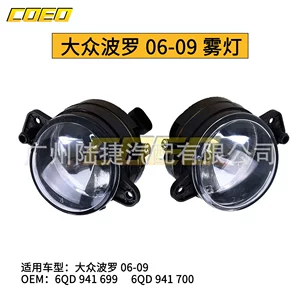 Applicable to Volkswagen Polo 06-09 fog lamp bumper lamp 6QD 941 699 6QD 941 700