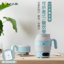 小熊ZDH-A06G1折叠电水壶旅行便携迷你电热水壶烧水壶0.6升