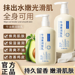 Cui Shifan アボカド保湿ローション保湿と美白肌の色長期的な香りのボディローション卸売