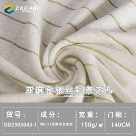 汗布;亚麻面料;毛呢